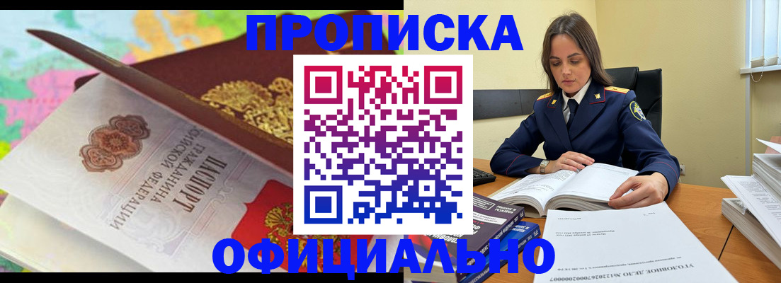 купить прописку в Иваново