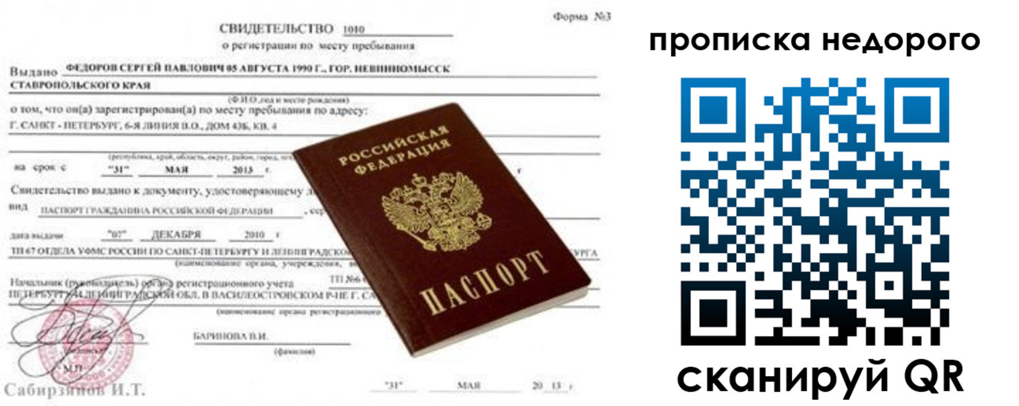 временная регистрация 2025 в Иваново