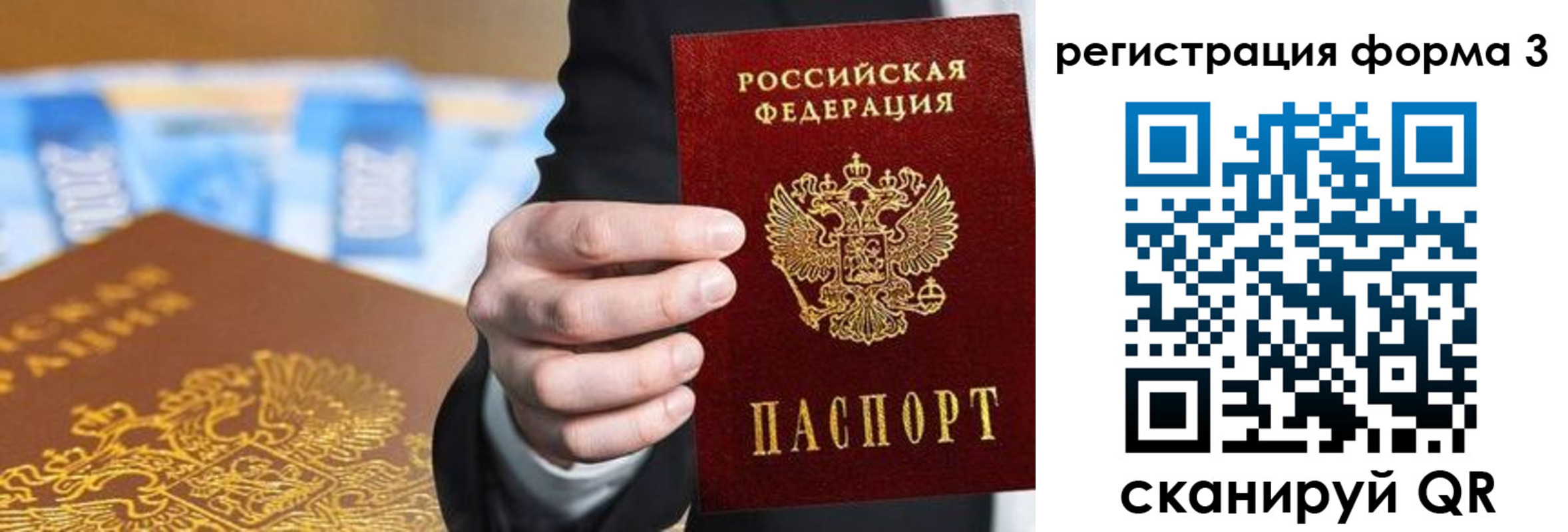прописка законно в Иваново
