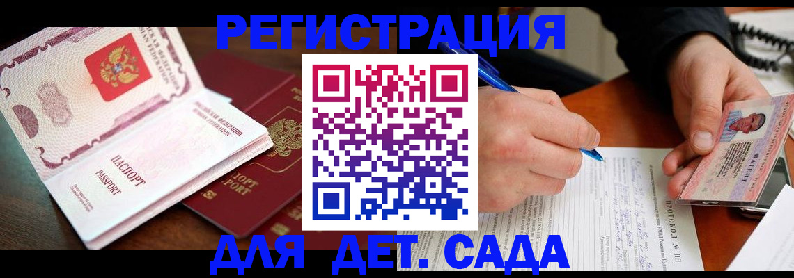 прописка ребенка в Иваново