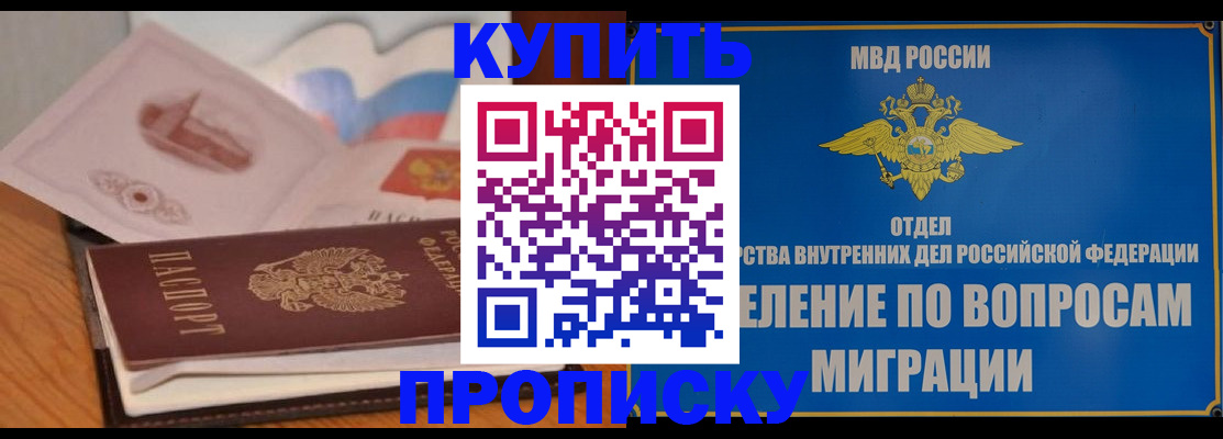 прописка законно в Иваново