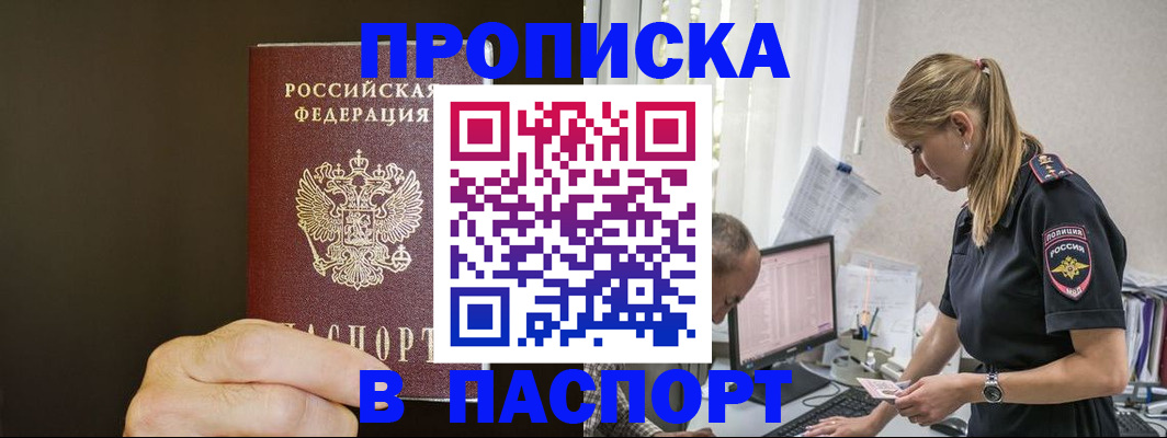 временная прописка в Иваново