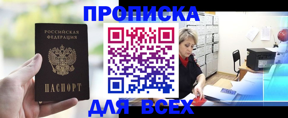 прописка от собственника в Иваново